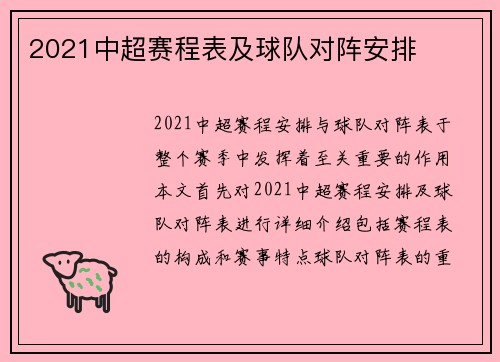 2021中超赛程表及球队对阵安排