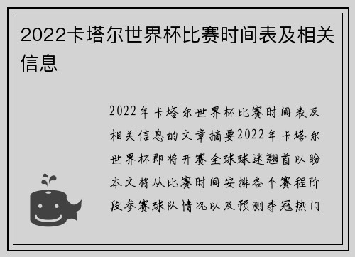 2022卡塔尔世界杯比赛时间表及相关信息